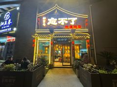 门面-钟掌勺忘不了地道湘菜(新天地假日广场店)