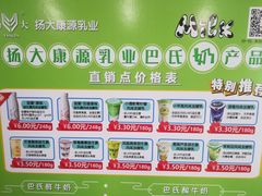 -扬大康源乳业鲜奶吧(大学北路店)