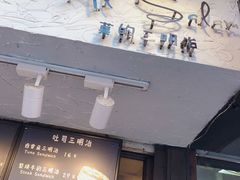 -Al Salam莫的三明治