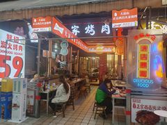 -大凉山彝家烤肉坊自助西昌火盆烧烤(建设路店)