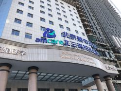 -北京美中宜和北三环妇儿医院