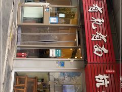 门面-有礼有面(知春路店)