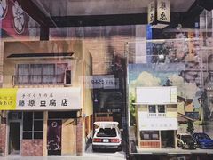 -藤原肠粉店