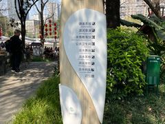 -成都市活水公园