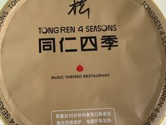 -同仁四季椰子鸡(宝安壹方城店)