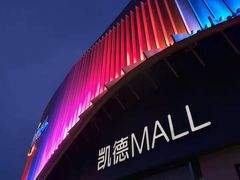 -凯德MALL(望京店)
