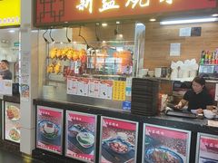 -新益烧味