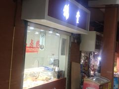 -鹅堂·荣昌卤鹅(学田湾店)