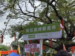-荔湾湖公园