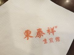 -东泰祥生煎馆(陕西南路店)