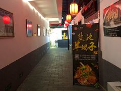 门面-炑羊香烤全羊(西三旗店)