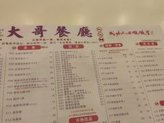 -大哥餐厅(西城花园店)