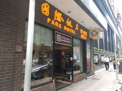门面-国际饭店·帆声西饼屋(黄河路店)