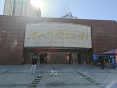 -唐山抗震纪念馆