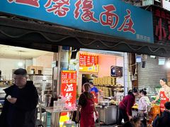 -温馨缘面庄(总店)