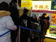 门面-五道口枣糕王(成府路店)