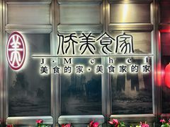 -侨美食家·粤菜(体育西路店)