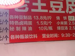 -老王豆皮