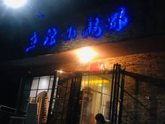 -胖爸麻辣小龙虾