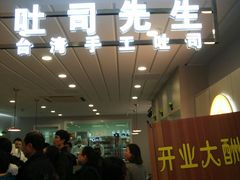 -麦尚心甜(北金鹰店)