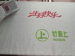 -好食上(喜盈门.范城店)
