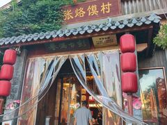 -大张烙馍村(泉山店)