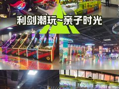 -利剑潮玩·团建·亲子·聚会