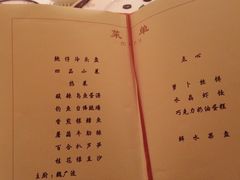 菜单-钓鱼台国宾馆