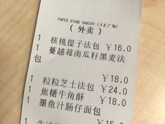 账单-PAPER STONE BAKERY(天环店)
