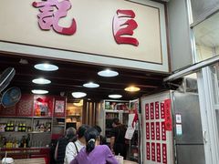 -巨记面家(泉威楼店)