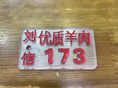 -刘信牛羊肉小炒泡馍(回民街店)