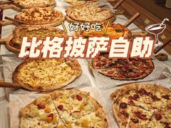 -比格比萨自助(新辰里学清路店)