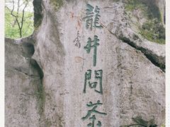 -龙井村