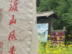 -玉渡山自然风景区