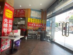 -1817大碗牛肉粉