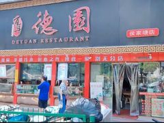 -百年德园(侯家塘店)