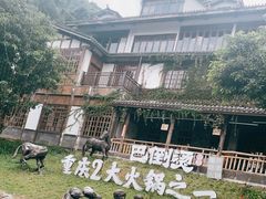 -巴倒烫陆派重庆火锅(南山店)