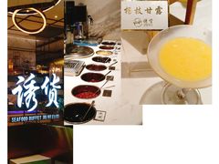 -诱货海鲜自助火锅(爱琴海购物公园东百店)