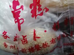 -常州糕团店(北大街新世纪商城店)