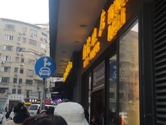 门面-国际饭店·帆声西饼屋(黄河路店)