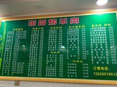 -张四烤羊肉(西藏自治区拉萨市丹杰林巷店)