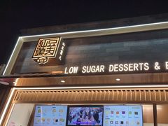-仙豆菓夫(鼓楼店)