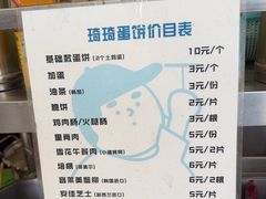 -琦琦蛋饼铺(上南店)