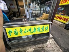 -护国寺小吃(新街口店)