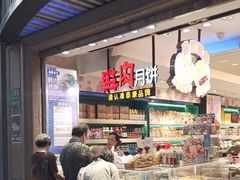 -泰康食品(南京东路店)