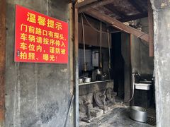 门面-泰顺江南春面馆