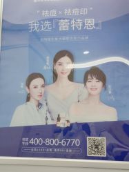 -蕾特恩专业祛痘·皮肤管理