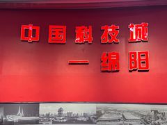 -绵阳科技馆