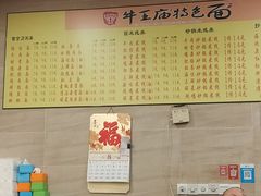 -牛王庙特色面(杏苑公寓店)