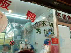 门面-章云板鸭(总店)